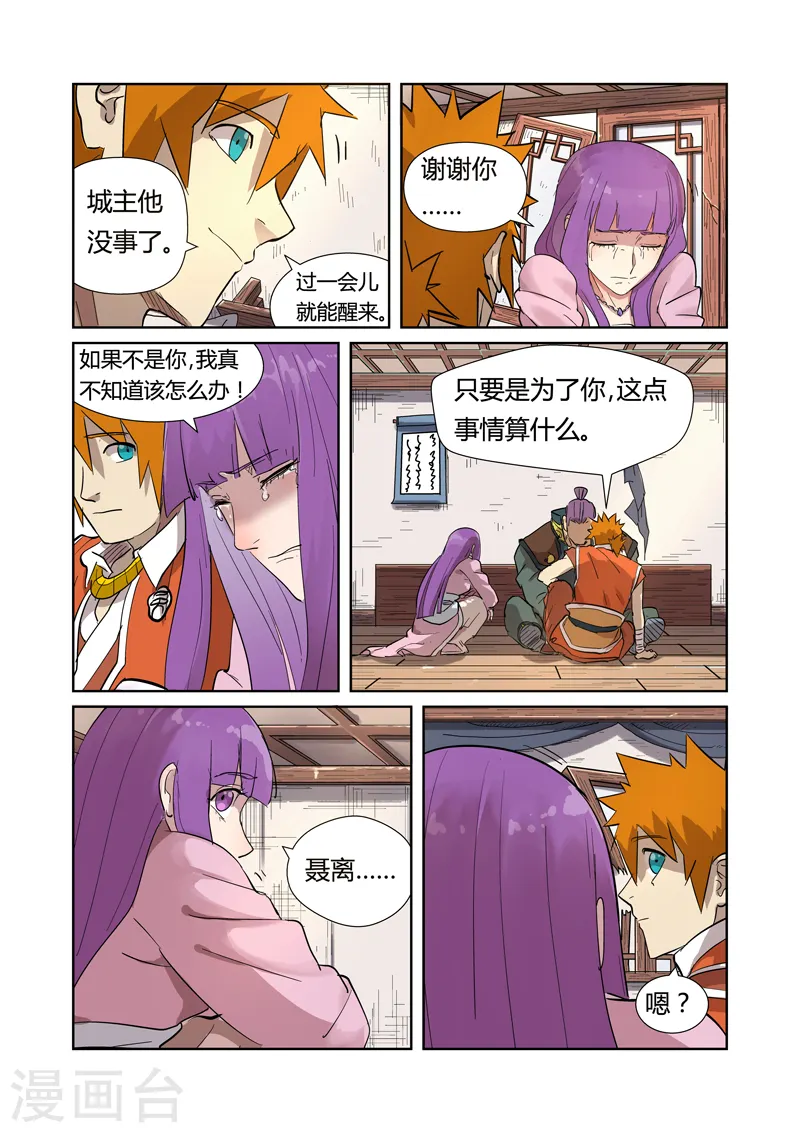 妖神记第八季免费观看完整版动漫漫画,第192话1 妙手回春4图