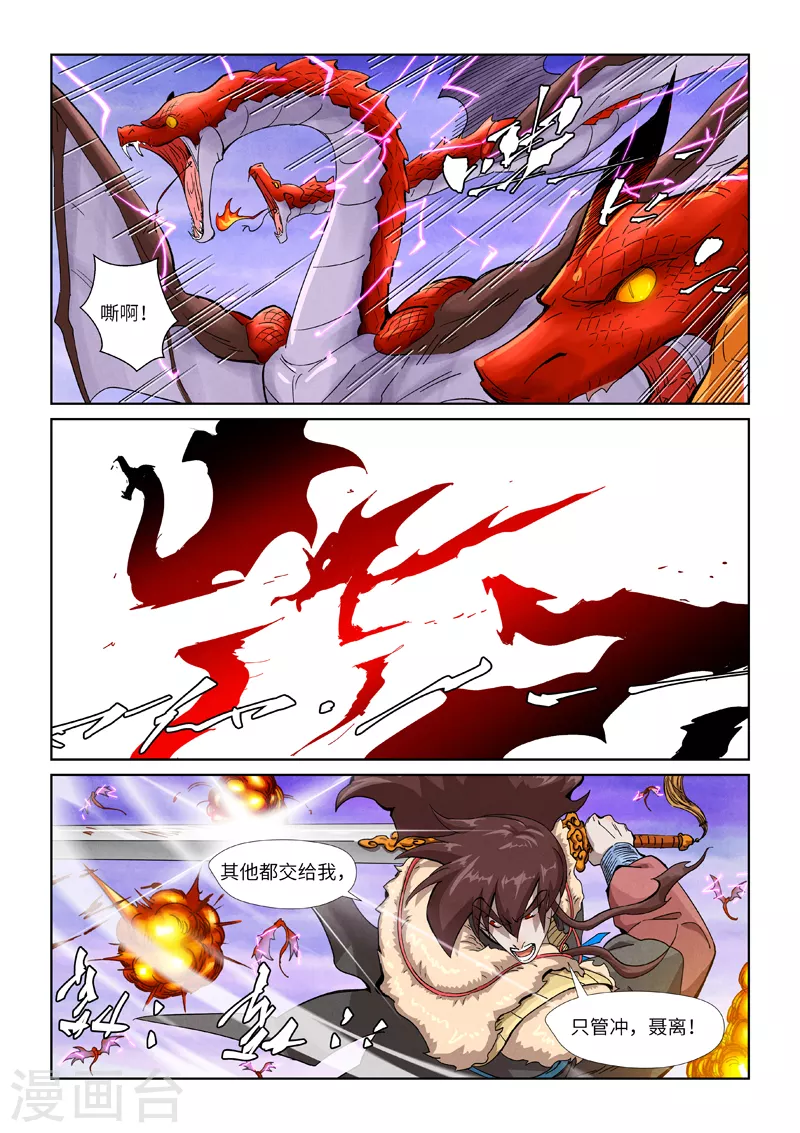 妖神记第八季免费观看全集高清漫画,第357话2 潜入1图