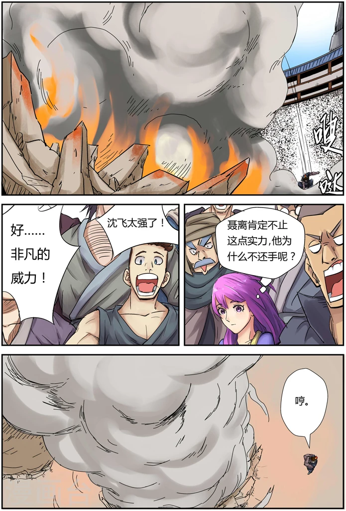 妖神记第七季在线观看全集免费播放漫画,第103话 困境4图