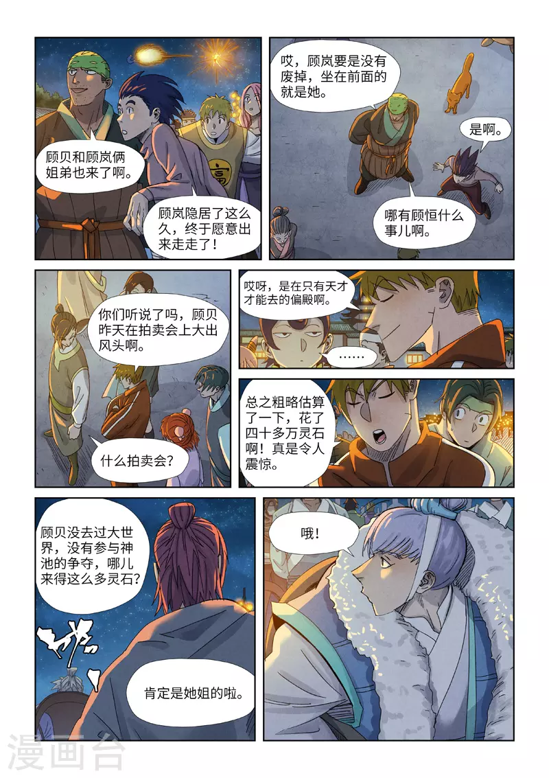 妖神记第八季免费观看完整版动漫漫画,第349话1 大展拳脚2图