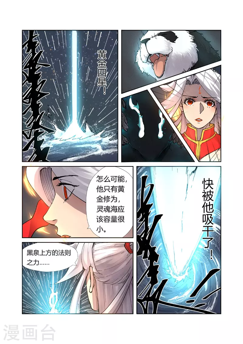 妖神记小说免费阅读完整版漫画,第224话2 入黑泉2图