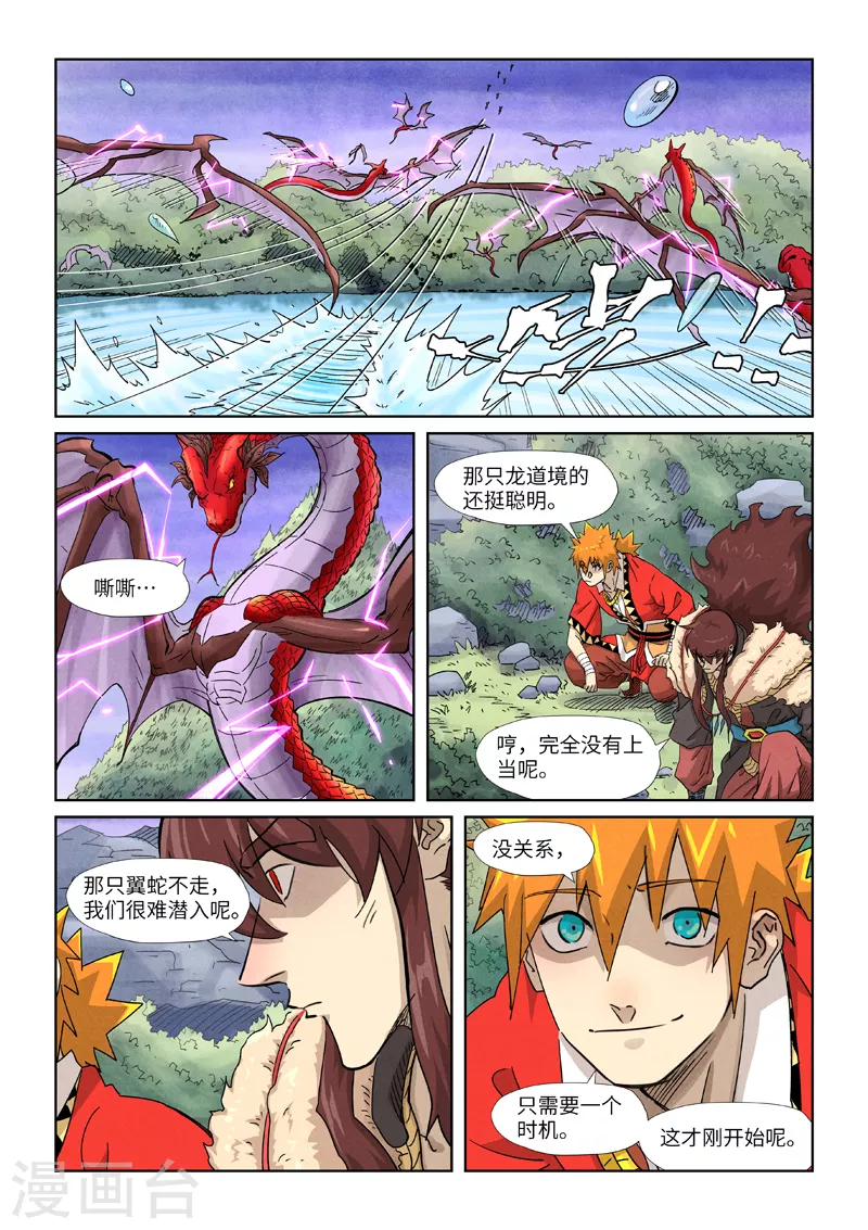 妖神记小说免费阅读完整版漫画,第357话1 潜入4图