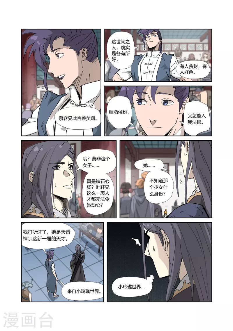 妖神记漫画扑飞免费阅读看漫画漫画,第334话1 交流会2图