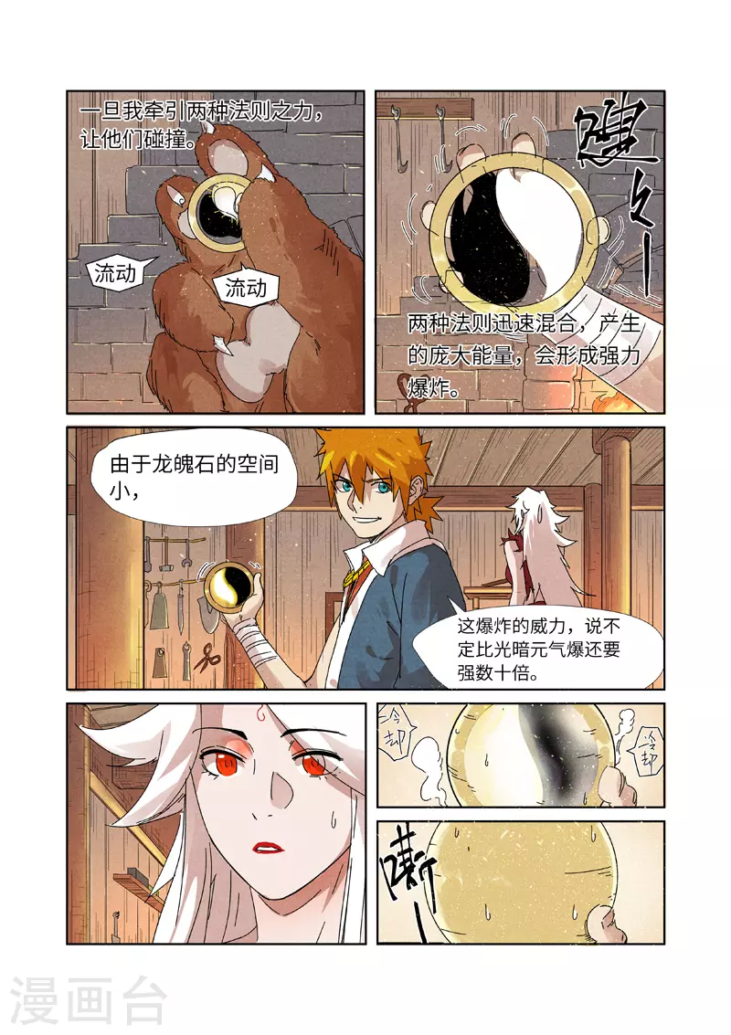 妖神记第八季免费观看完整版动漫漫画,第238话2 龙爆弹2图