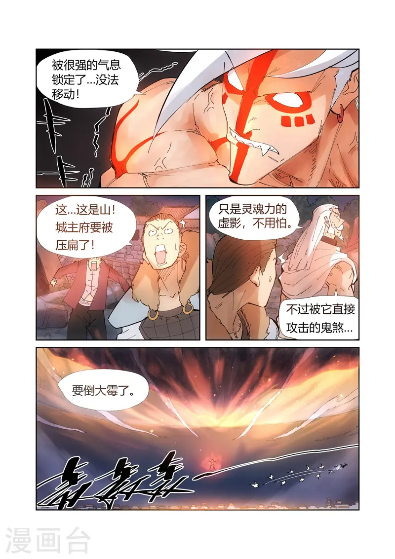 妖神记第八季免费观看全集高清漫画,第211话2 万魔妖灵阵的威力4图