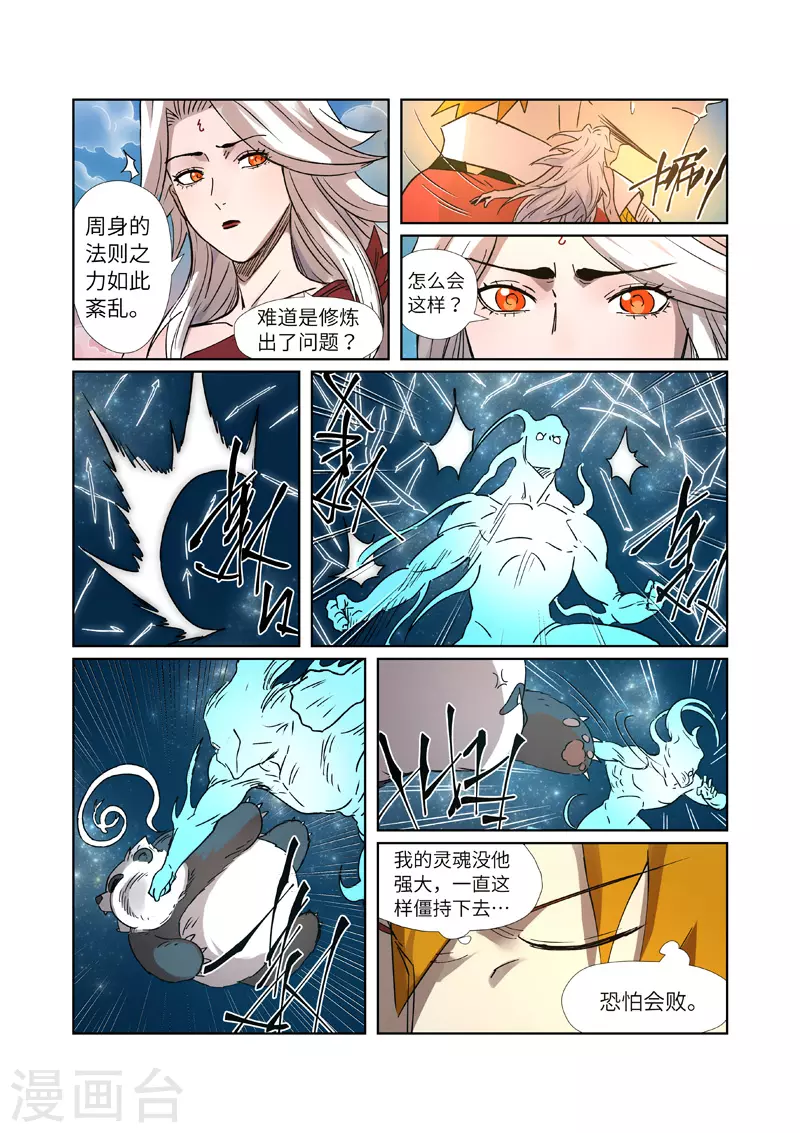 妖神记第八季免费观看全集高清漫画,第285话2 神秘灵魂4图