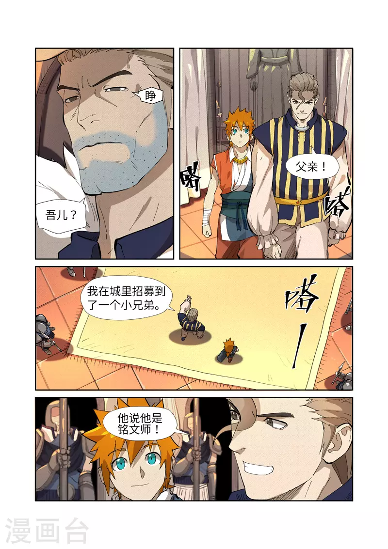 妖神记第八季免费观看完整版动漫漫画,第232话1 铭文师聂离1图