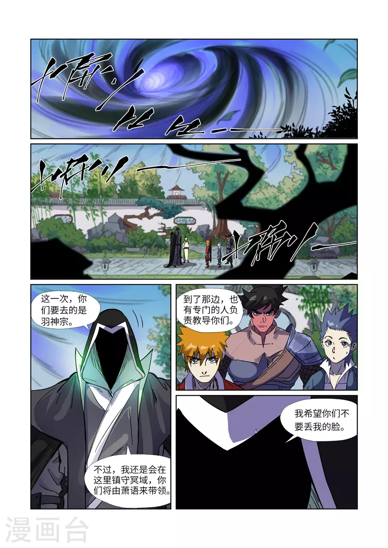 妖神记小说免费阅读完整版漫画,第297话1 龙墟界域2图