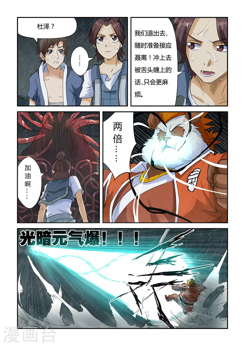 妖神记第八季免费观看完整版动漫漫画,第148话1 舌头！5图