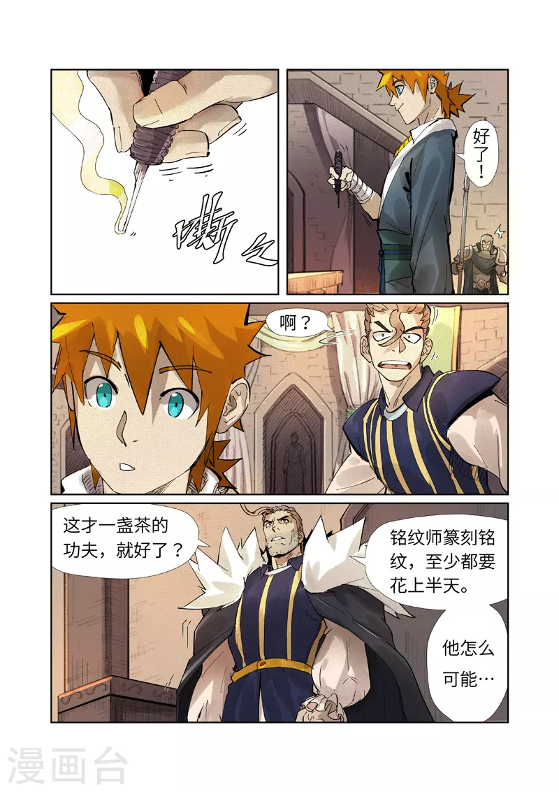 妖神记第六季免费观看完整版漫画,第232话2 铭文师聂离1图