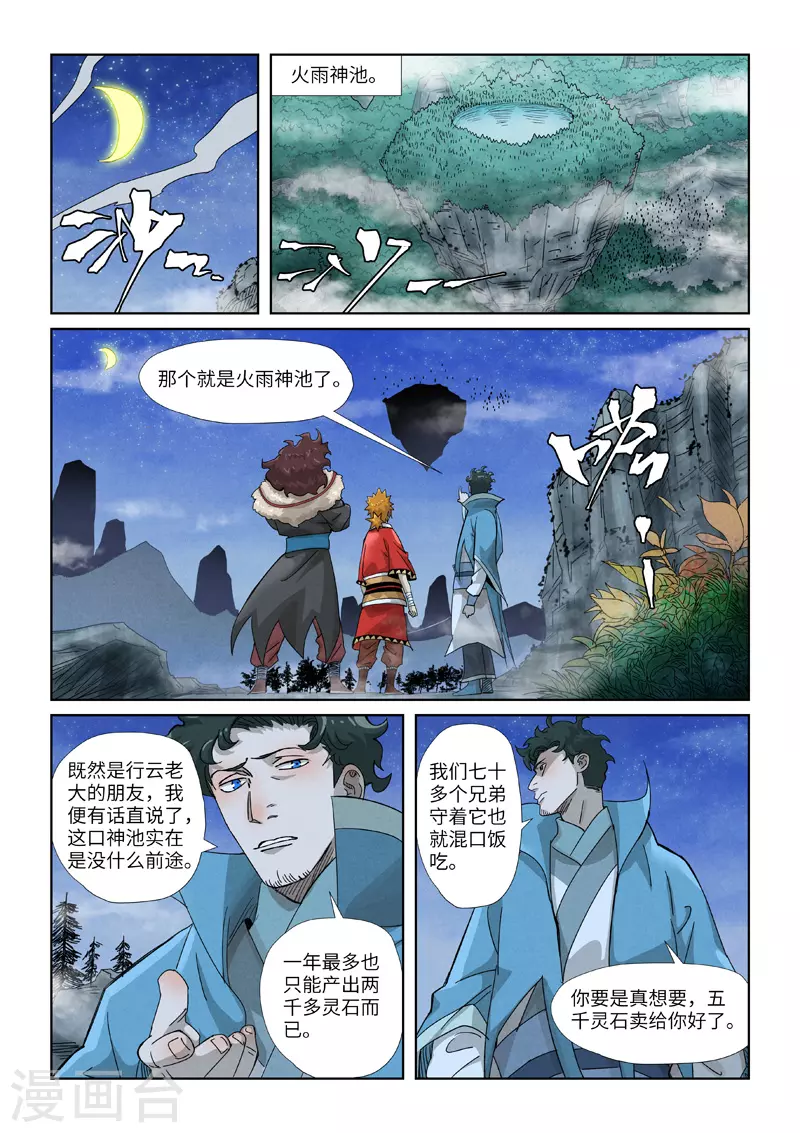 妖神记第八季免费观看完整版动漫漫画,第353话2 妖盟开张4图