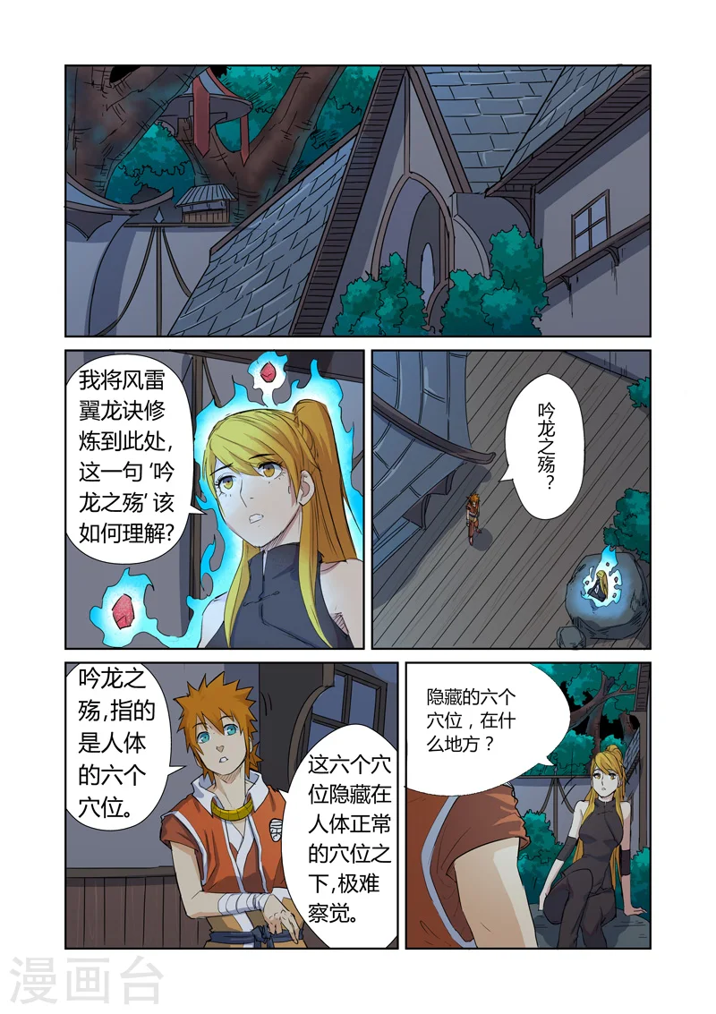 妖神记第八季免费观看全集高清漫画,第159话1 准备妥当4图