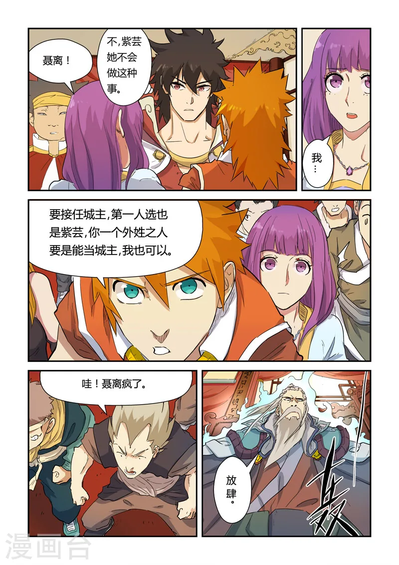 妖神记小说免费阅读完整版漫画,第139话2 交锋1图