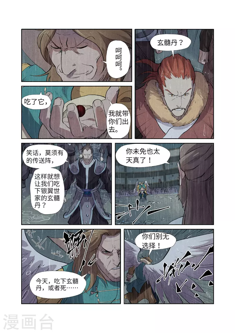 妖神记第八季免费观看完整版动漫漫画,第246话1 银翼世家的命运3图