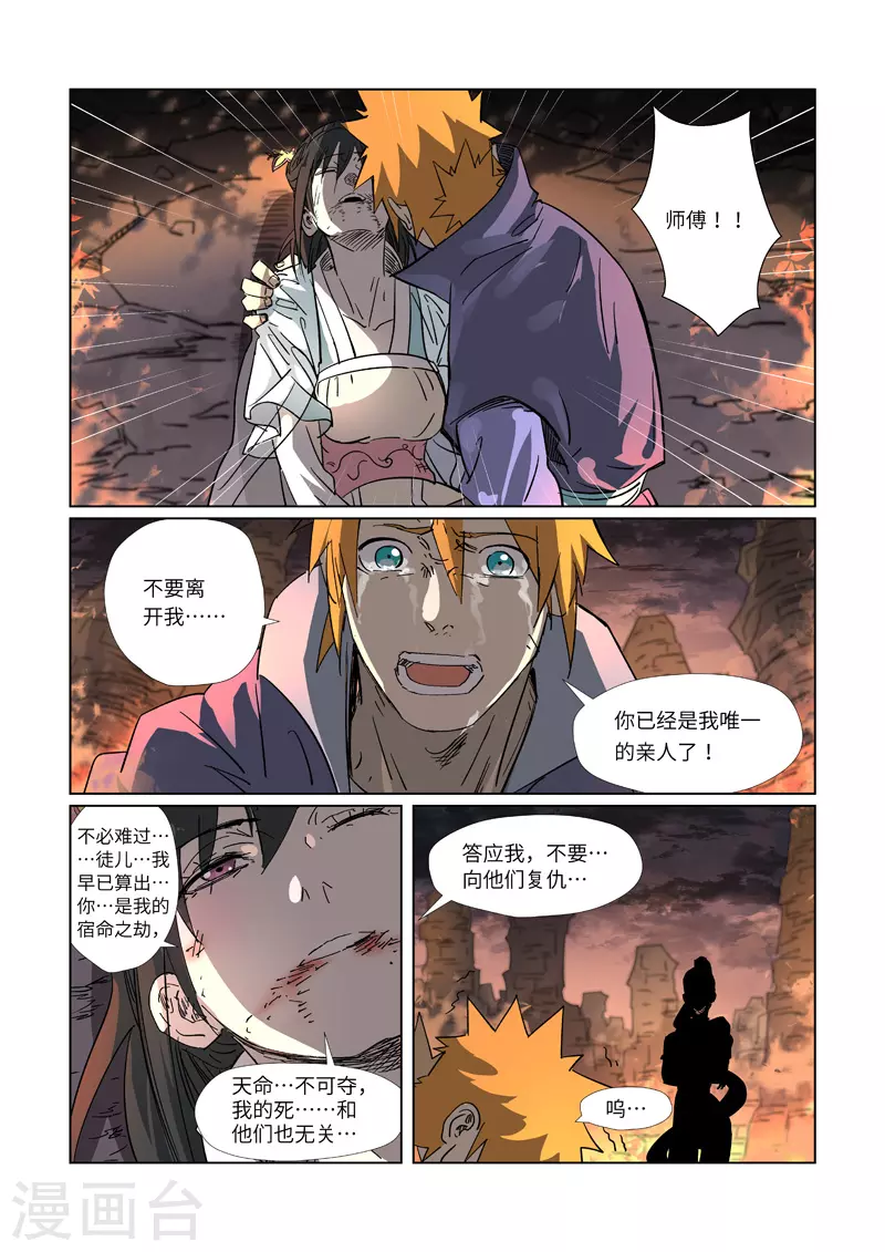 妖神记第八季免费观看全集高清漫画,第311话2 灵眼之上...4图