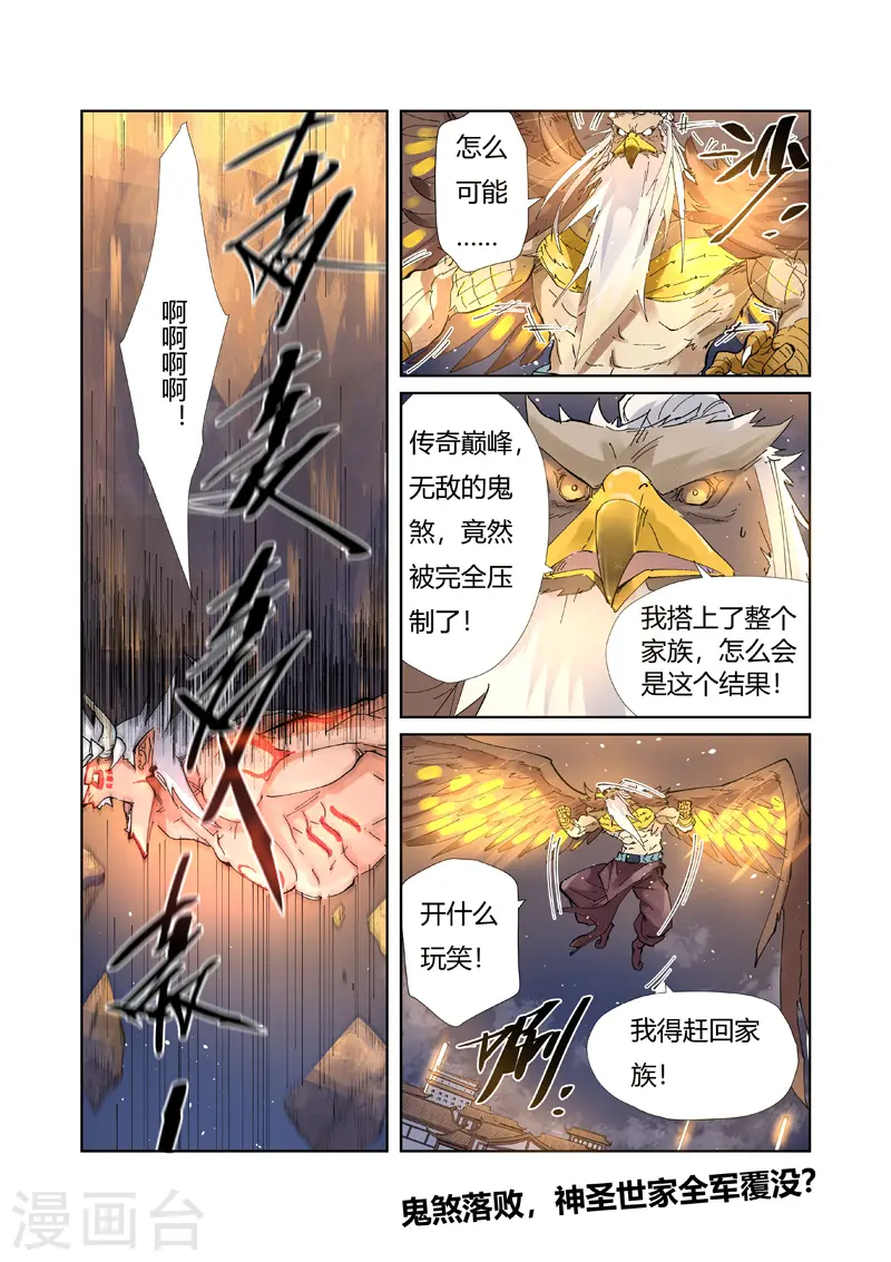 妖神记小说免费阅读完整版漫画,第211话2 万魔妖灵阵的威力3图