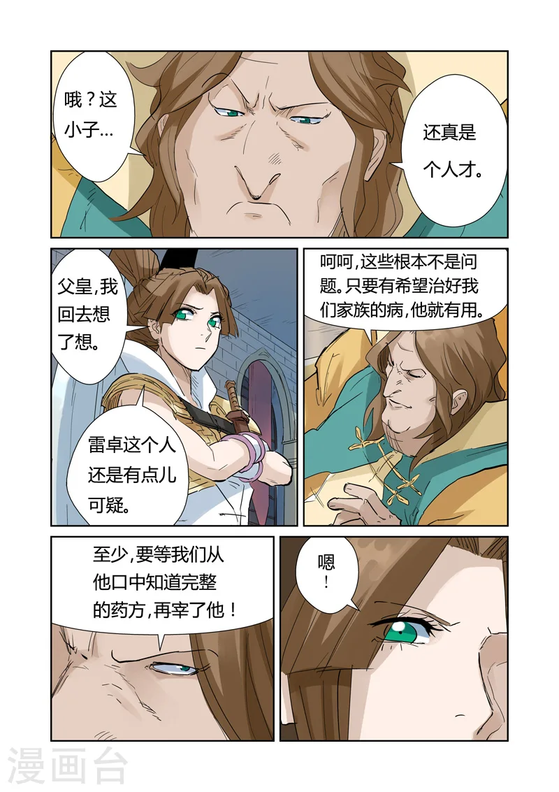 妖神记第八季免费观看完整版动漫漫画,第156话2 黄金级1图