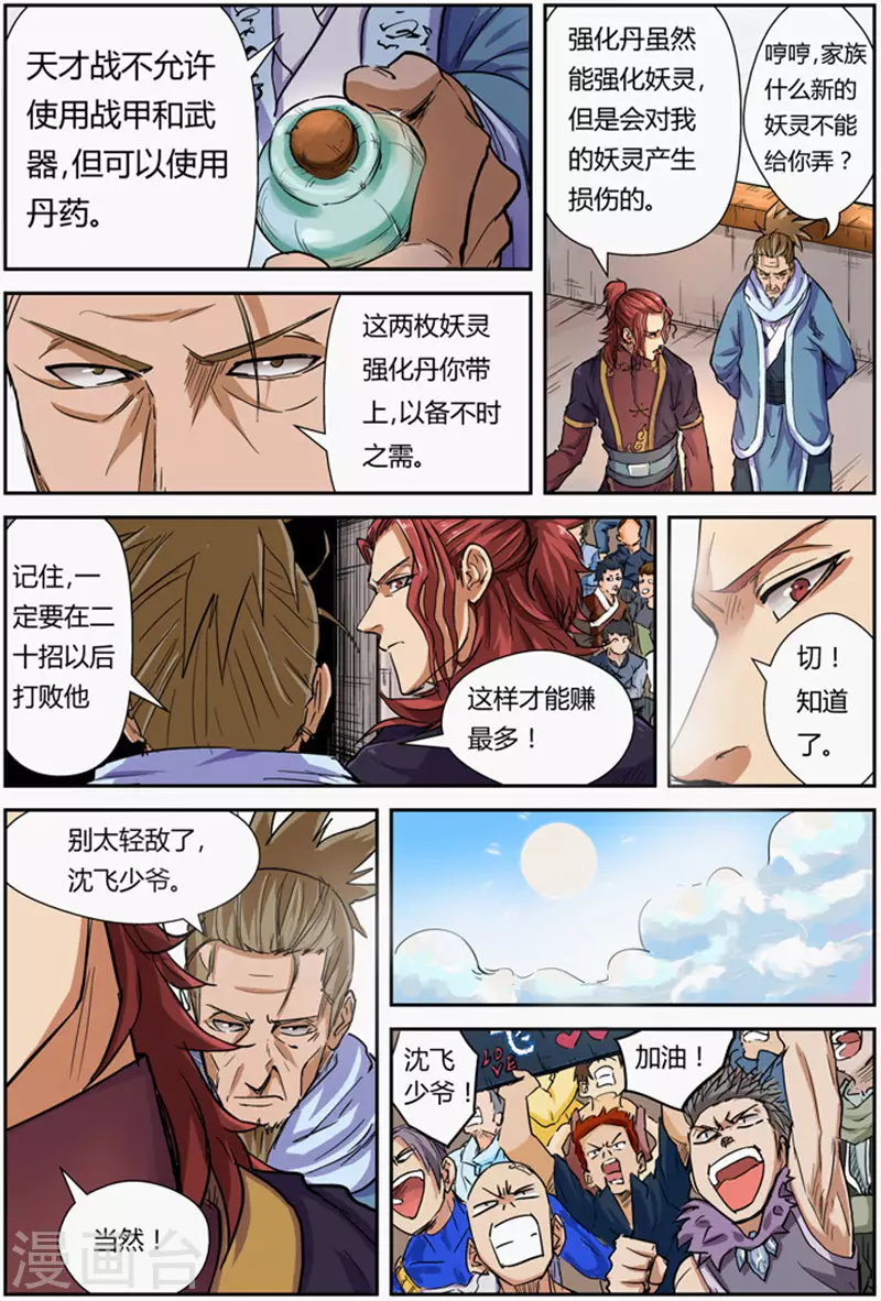 妖神记小说免费阅读完整版漫画,第101话 雷霆重击3图