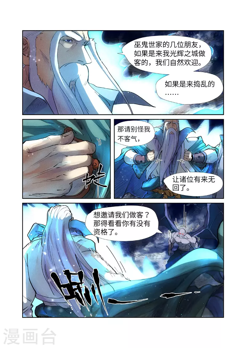 妖神记第八季免费观看全集高清漫画,第239话2 巫鬼世家来袭4图