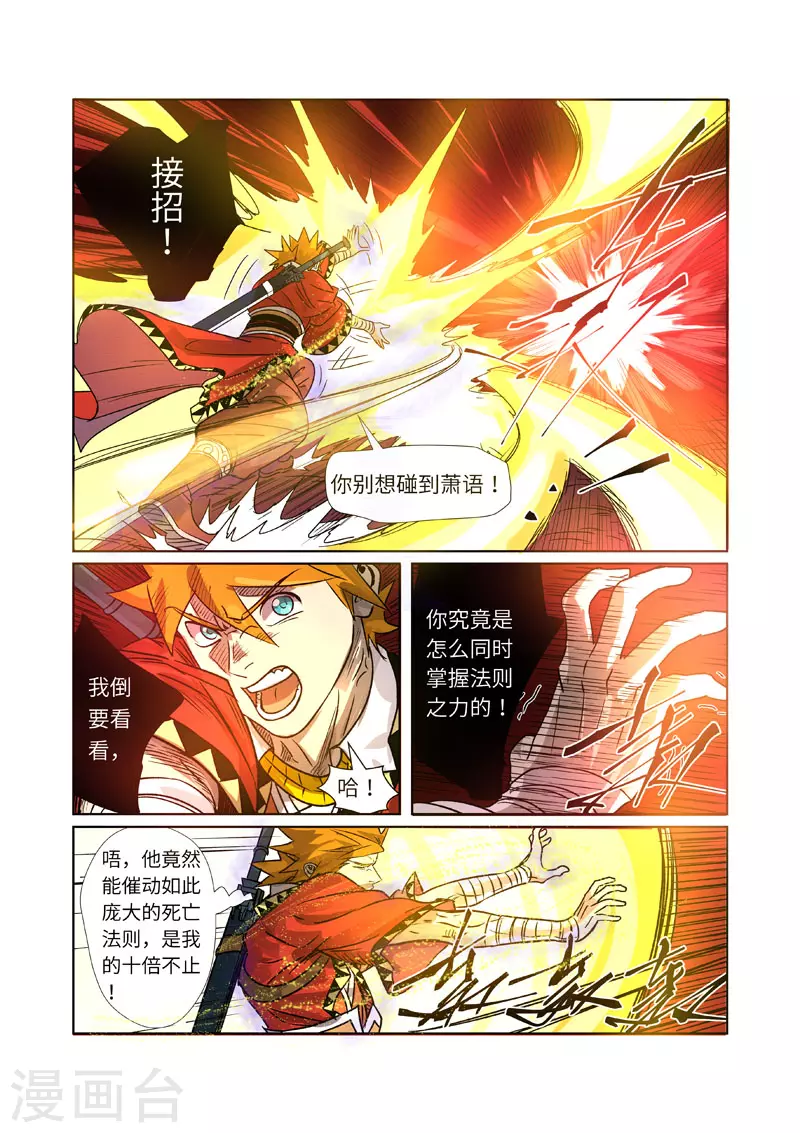 妖神记第七季在线观看全集免费播放漫画,第270话1 聂离的新翅膀2图