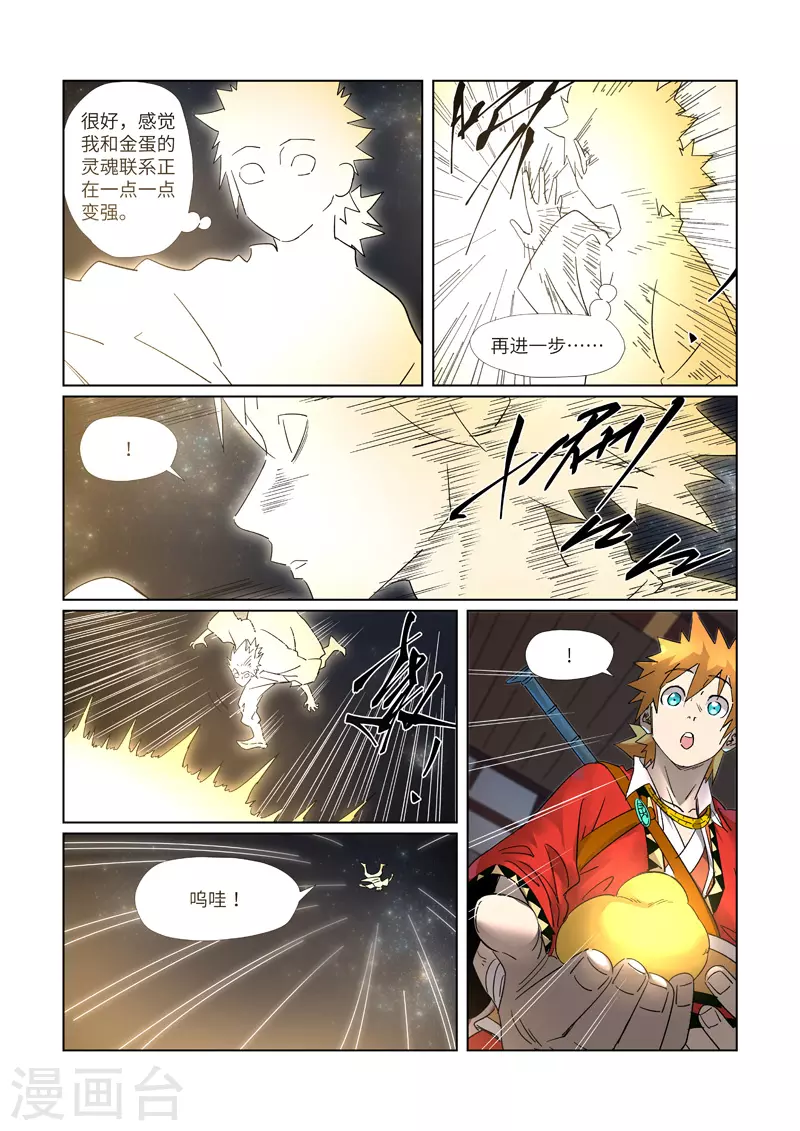 妖神记第八季免费观看完整版动漫漫画,第309话2 金蛋的灵魂烙印5图