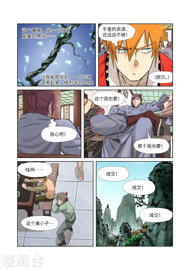 妖神记小说免费阅读完整版漫画,第337话1 玩弄3图