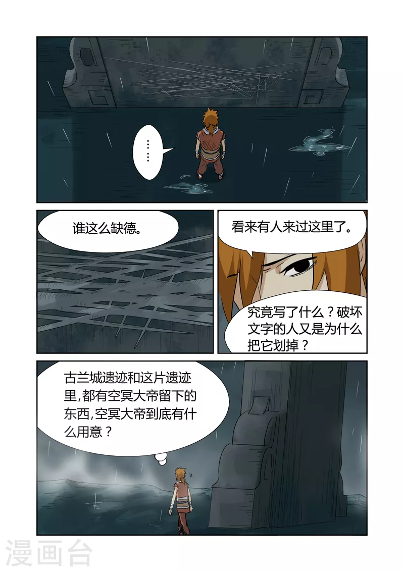 妖神记小说免费阅读完整版漫画,第151话1 十字箴言4图