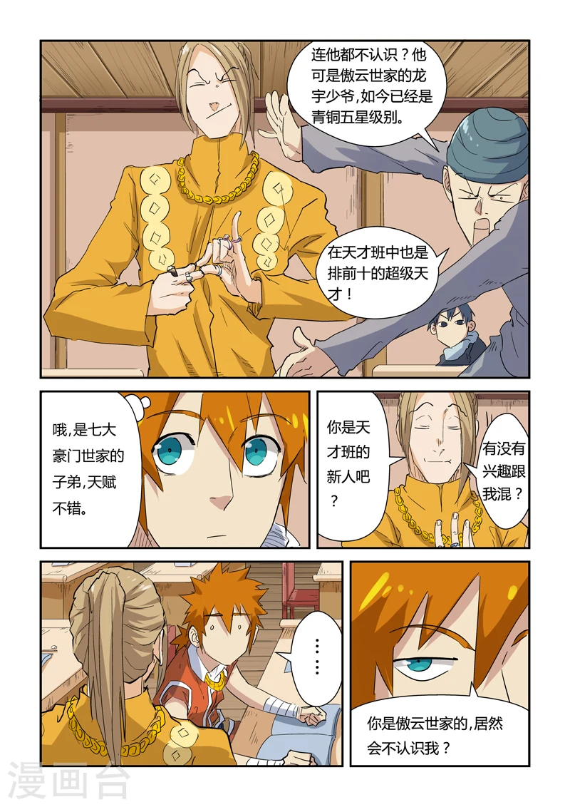 妖神记第八季免费观看完整版动漫漫画,第141话2 愿闻其详1图