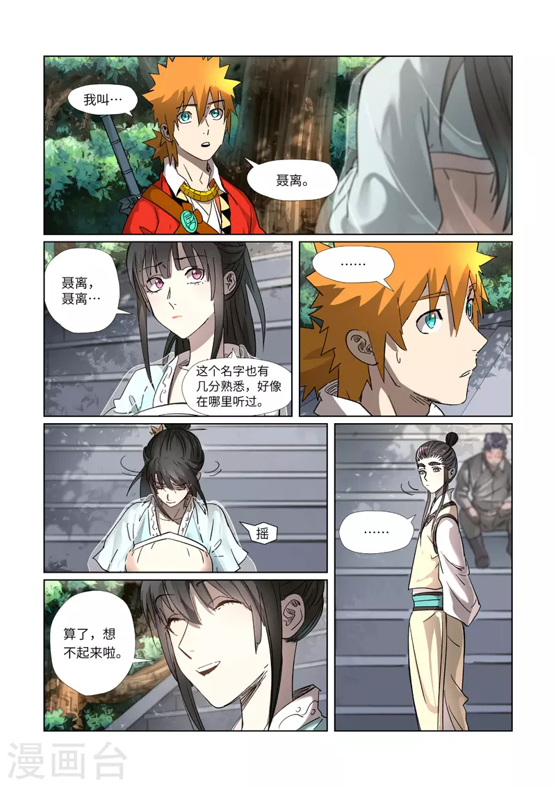 妖神记小说免费阅读完整版漫画,第312话1 小玲珑世界的新人3图