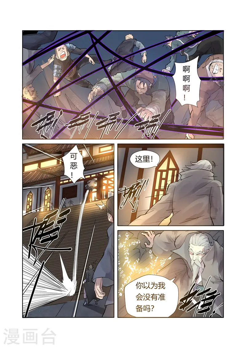 妖神记第八季免费观看全集高清漫画,第208话2 风雪灵神1图