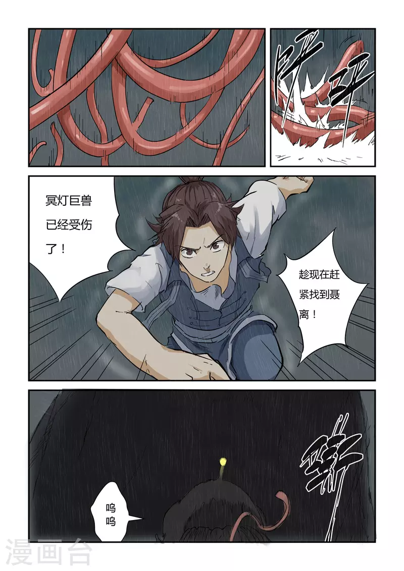 妖神记小说免费阅读完整版漫画,第149话1 继续前进2图