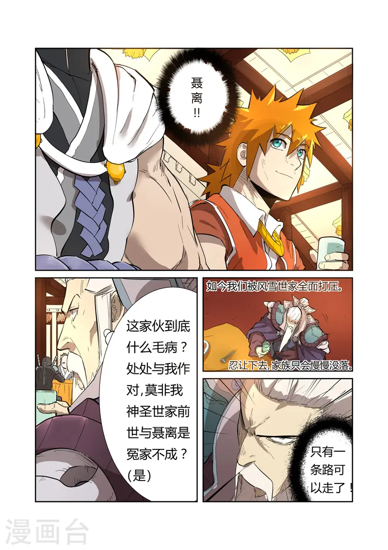 妖神记第八季免费观看完整版动漫漫画,第202话1 城主去哪了4图