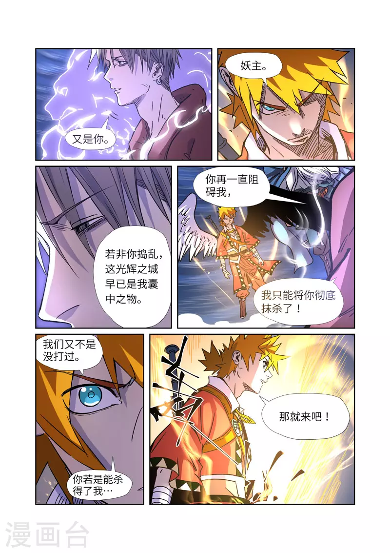 妖神记小说免费阅读完整版漫画,第291话2 妖主驾临3图