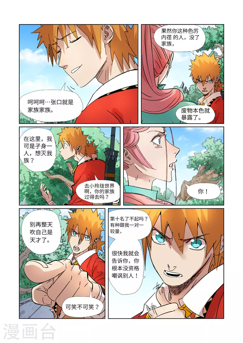 妖神记第八季免费观看全集高清漫画,第313话2 文斗4图