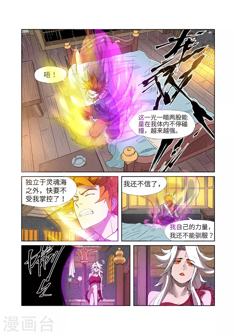 妖神记小说免费阅读完整版漫画,第233话2 高级铭纹1图