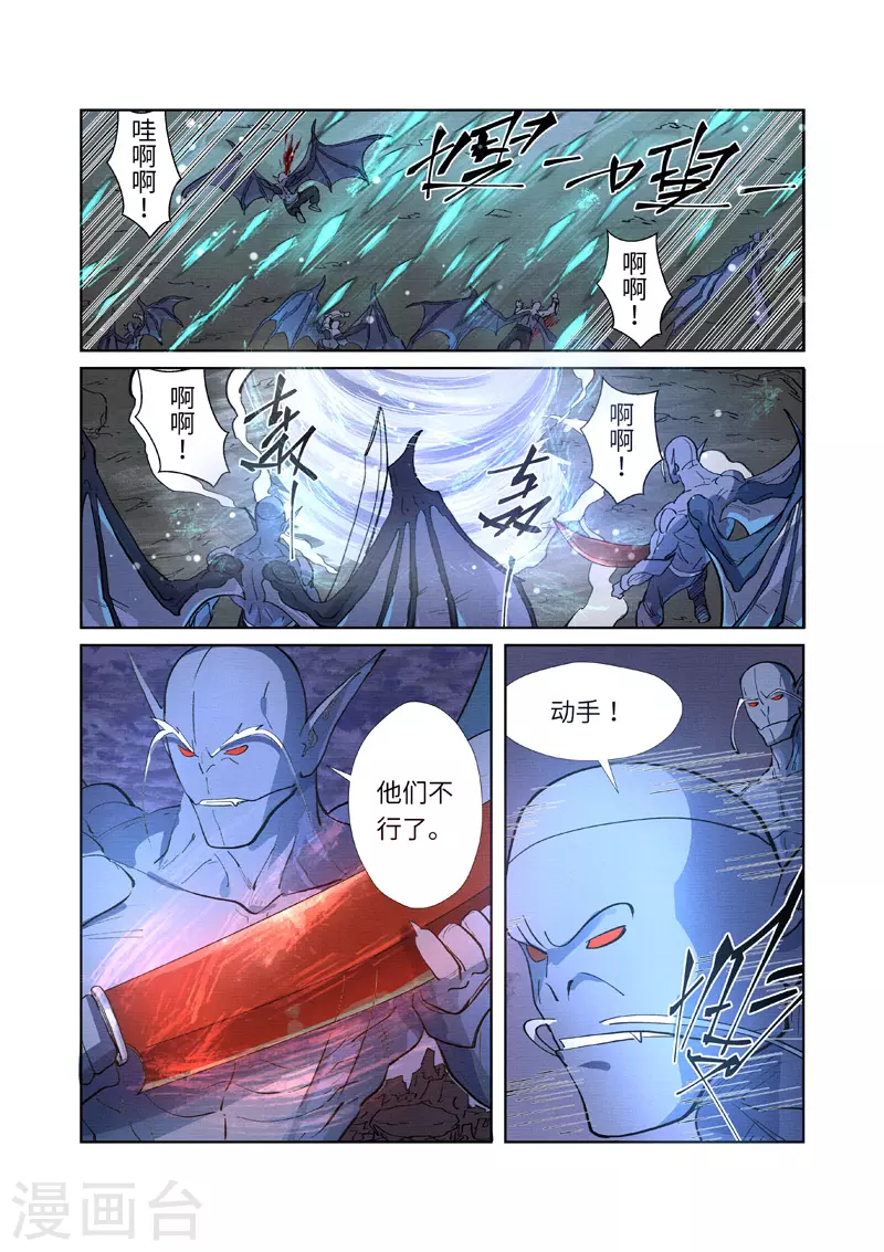 妖神记第八季免费观看完整版动漫漫画,第258话2 十倍光暗元气爆5图