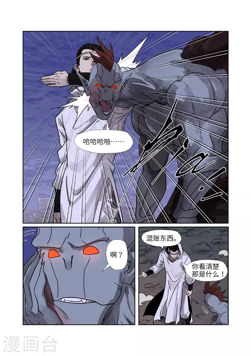 妖神记漫画,第268话2 背后的势力是......3图