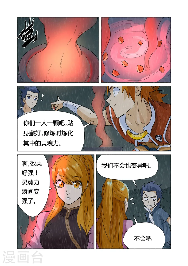 妖神记小说免费阅读完整版漫画,第150话2 赤鬼的秘密4图