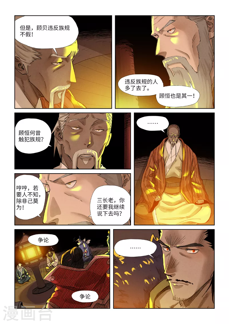 妖神记第八季免费观看完整版动漫漫画,第350话2 太强了4图