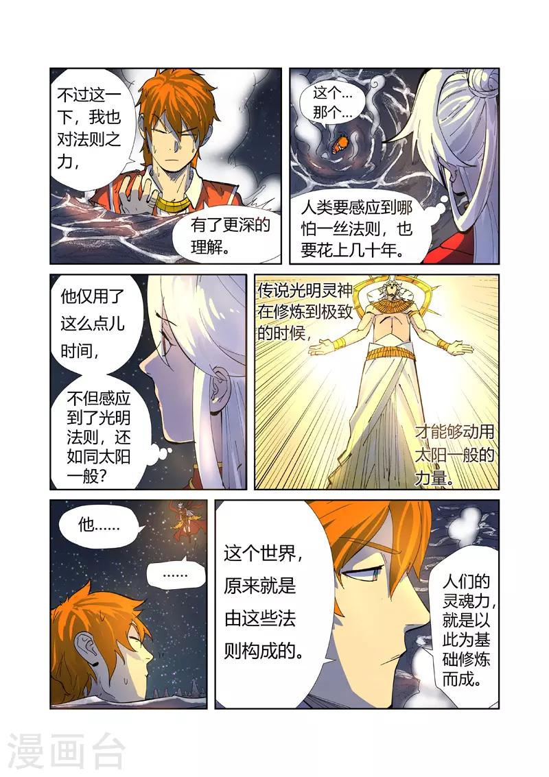 妖神记第八季免费观看全集高清漫画,第226话1 掌控法则4图