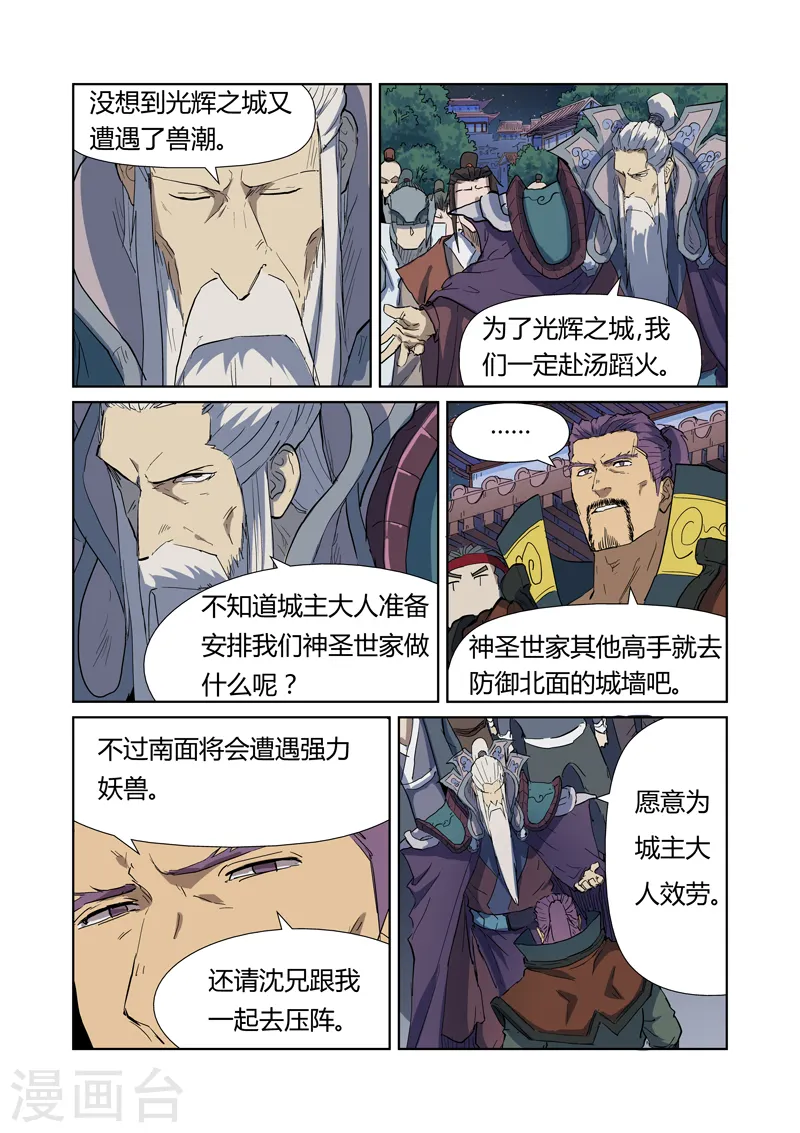 妖神记小说免费阅读完整版漫画,第177话1 兽潮来袭5图