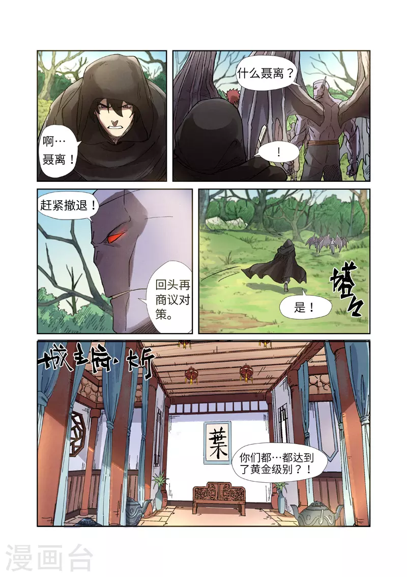 妖神记第八季免费观看全集高清漫画,第244话1 下聘5图