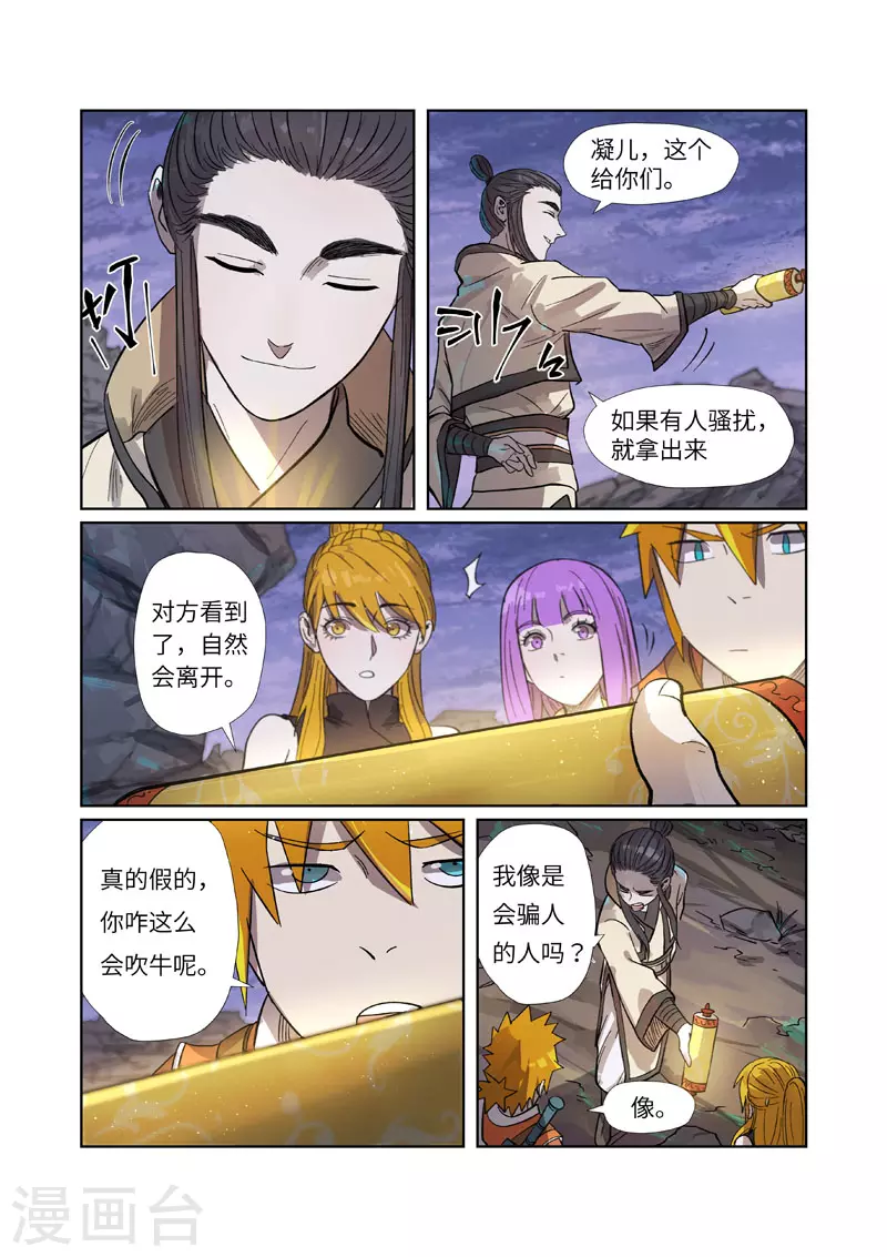 妖神记第八季免费观看完整版动漫漫画,第264话2 飞天大墓2图