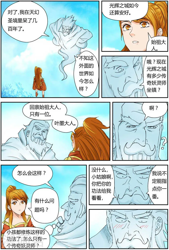 妖神记漫画扑飞免费阅读看漫画漫画,第112话 叶延始祖2图