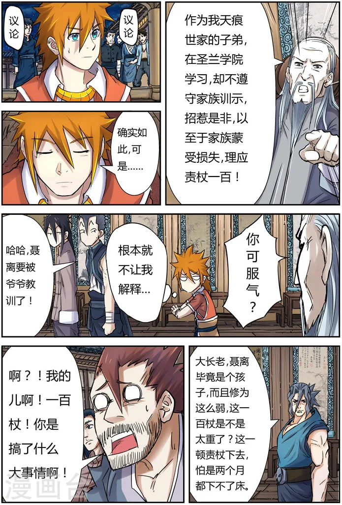 妖神记第七季在线观看全集免费播放漫画,第89话 秉公执法2图