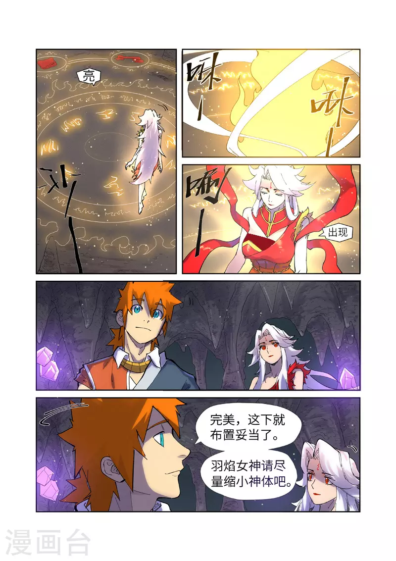 妖神记小说免费阅读完整版漫画,第228话1 离开黑泉5图