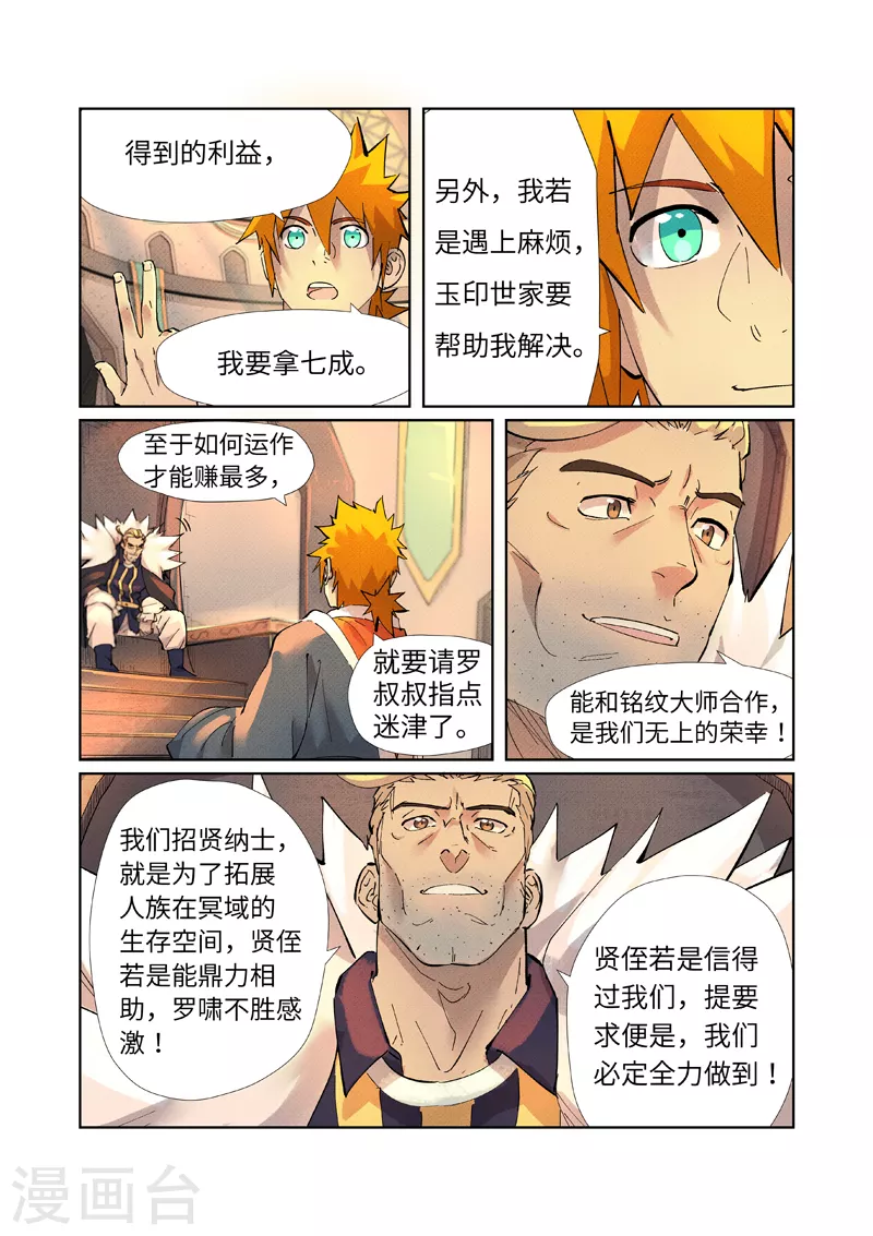 妖神记小说免费阅读完整版漫画,第233话1 高级铭纹3图