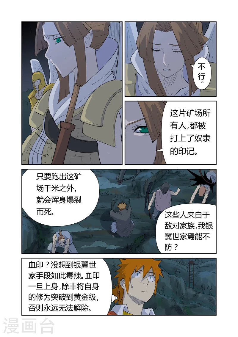 妖神记小说免费阅读完整版漫画,第158话2 矿场见闻4图