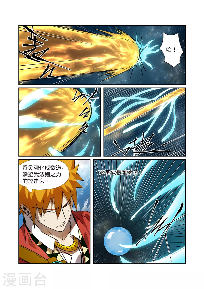 妖神记第八季免费观看完整版动漫漫画,第285话2 神秘灵魂3图