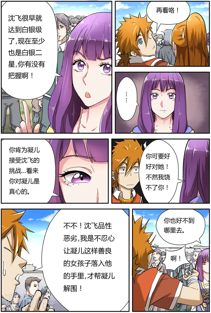 妖神记第八季免费观看完整版动漫漫画,第81话 沈飞的挑战3图